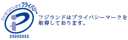 プライバシーマーク