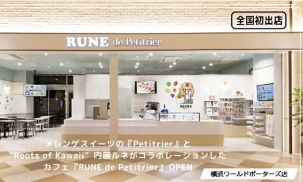 ルネドゥプティリエ