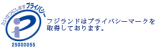 プライバシーマーク