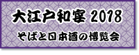 大江戸和宴