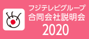 合同説明会バナー